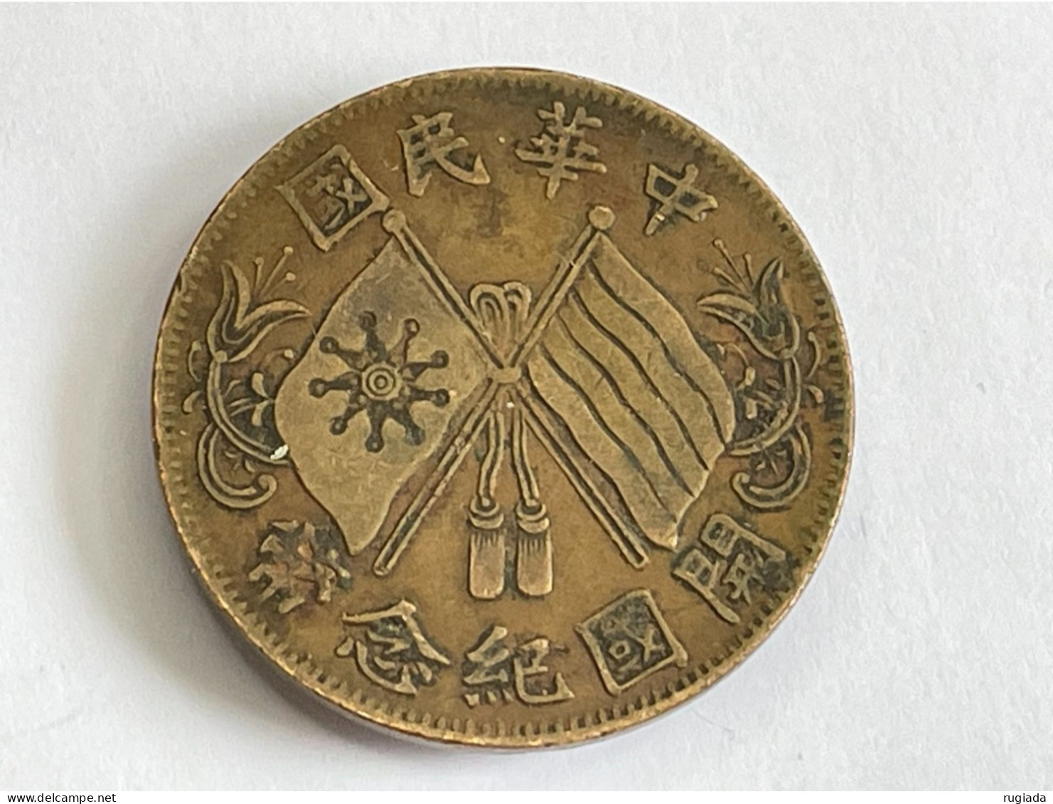 1920 China Republic 10 Cash Copper Coin (4th Issue), XF Extremely Fine - Chine