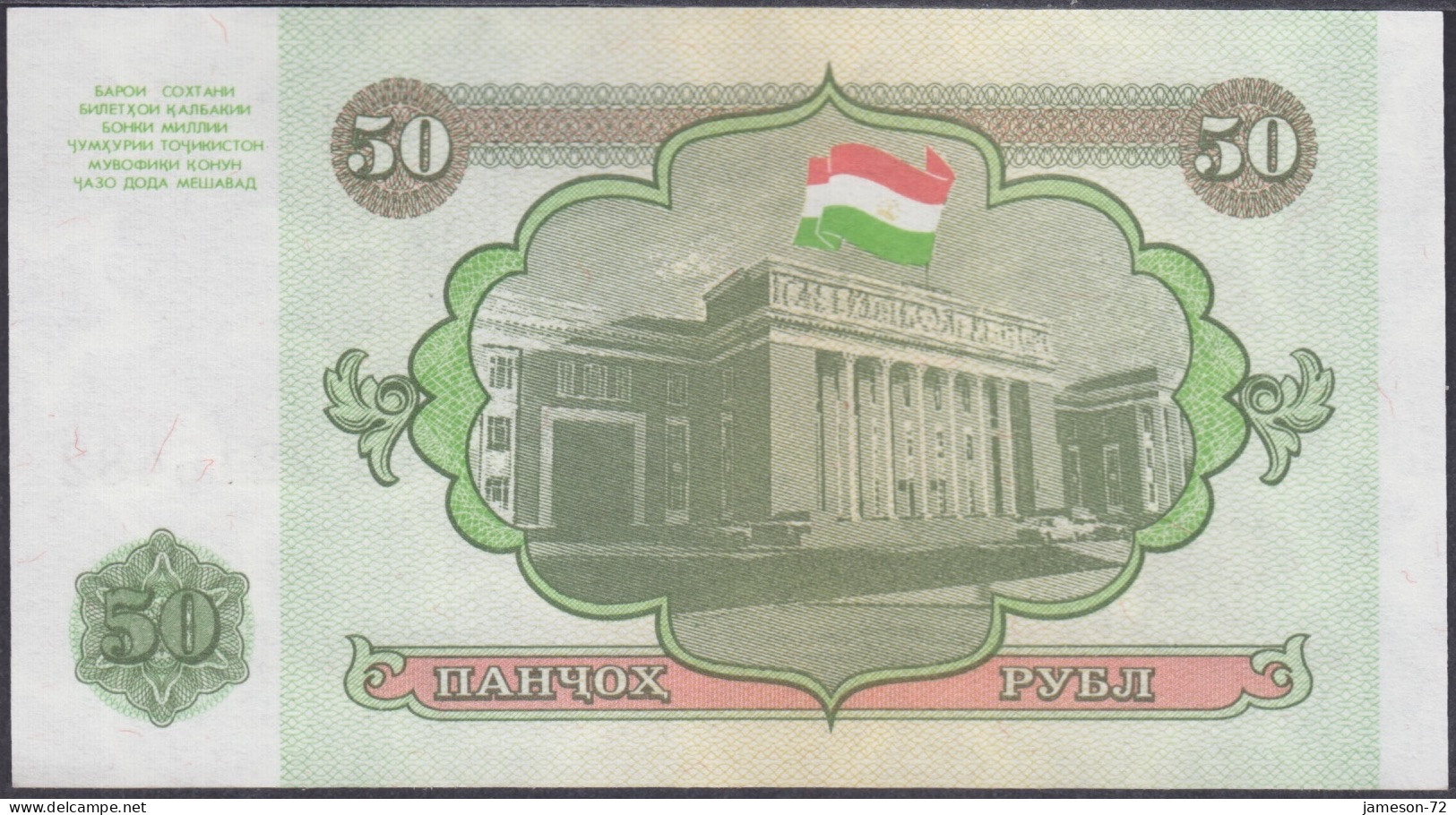 TAJIKISTAN - 50 Rubles 1994 P# 5 Asia Banknote - Edelweiss Coins - Tadschikistan