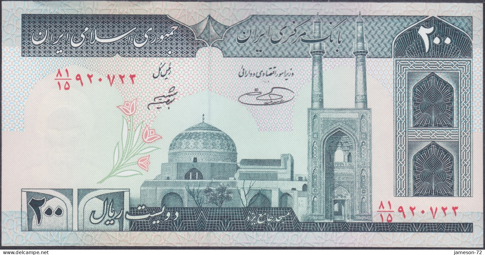 IRAN - 200 Rials ND (1982-) P# 136 Middle East Banknote - Edelweiss Coins - Iran