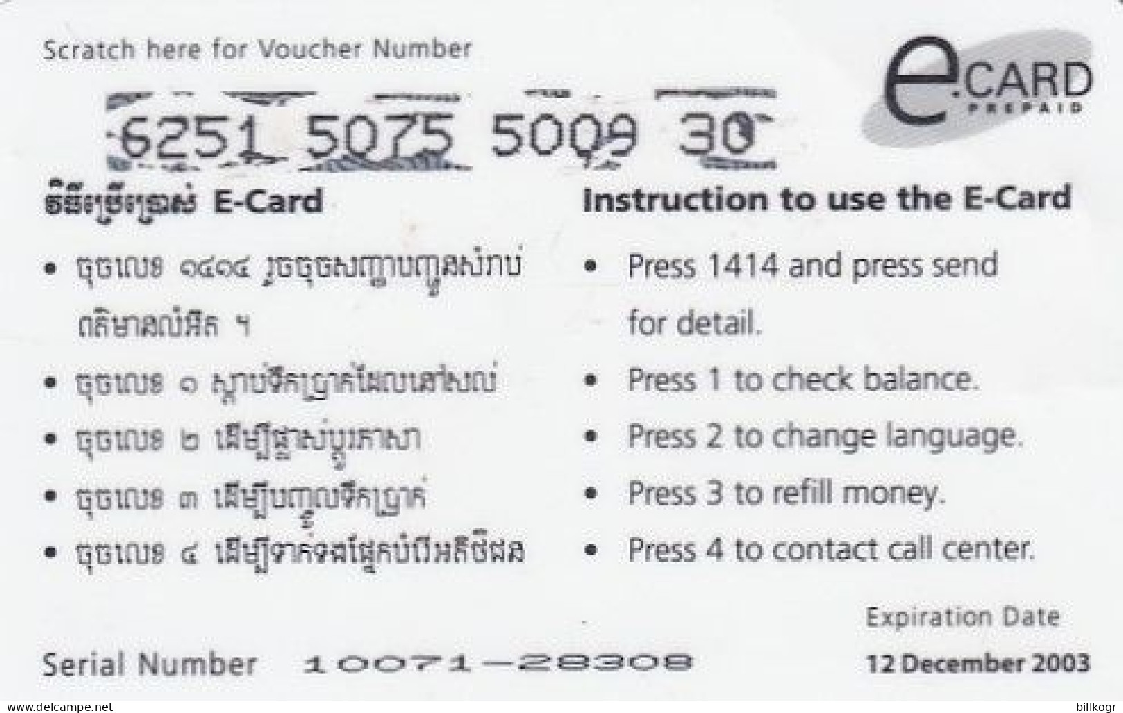 CAMBODIA - Flower, E Card Prepaid $5, Exp.date 12/12/03, Used - Cambodge