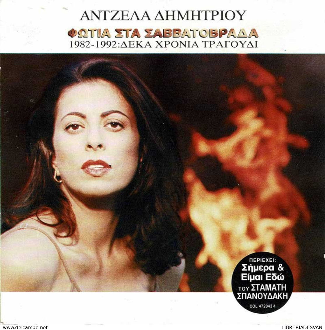Angela Dimitriou - Fotia Sta Savatovrada. CD - Country & Folk