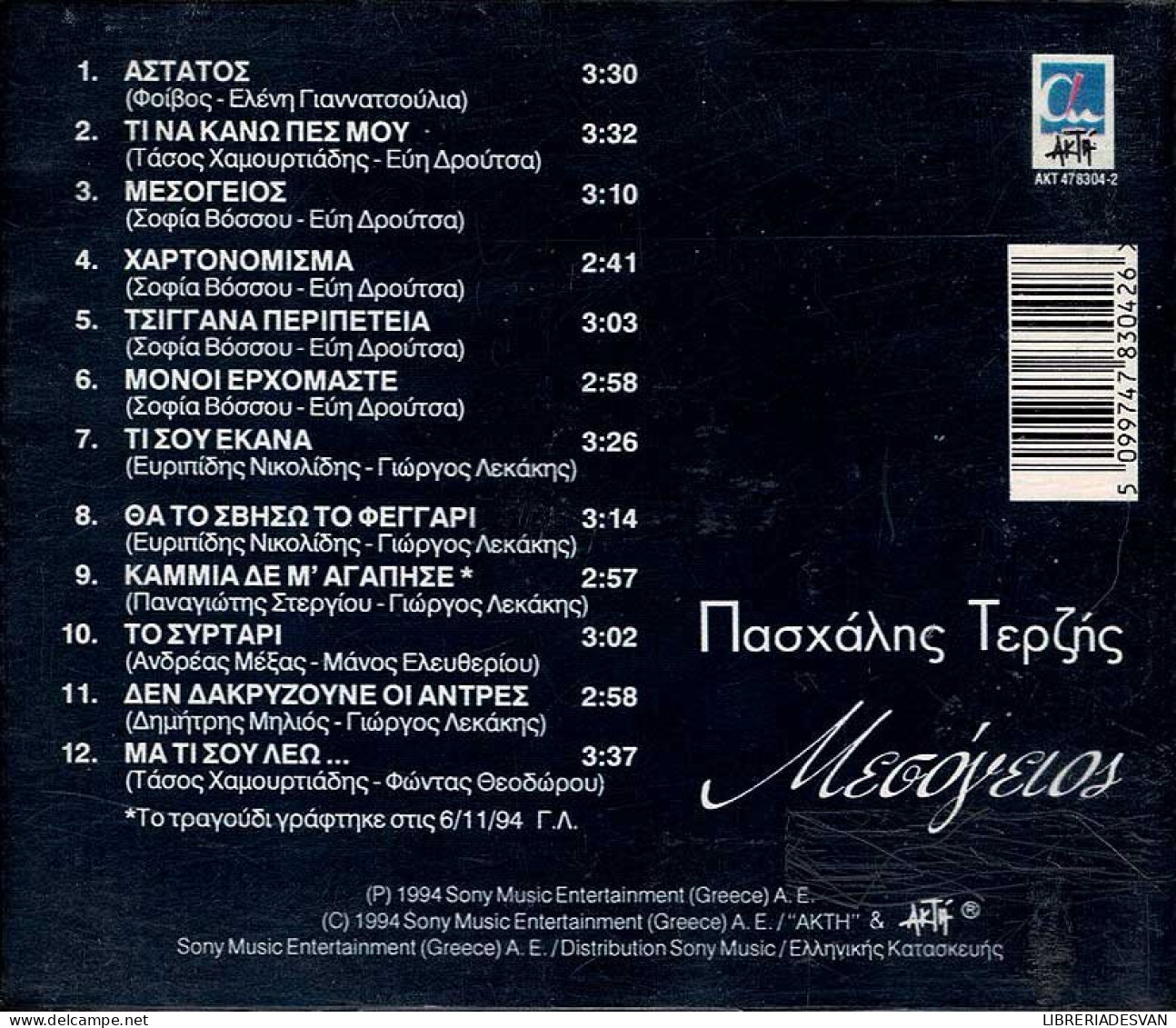 Pashalis Terzis - Messogios. CD - Country & Folk