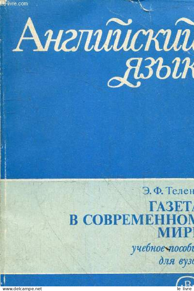 Journal Dans Le Monde Moderne Manuel Pour Les Universités - Livre En Russe. - E.F.Telen - 1991 - Cultura