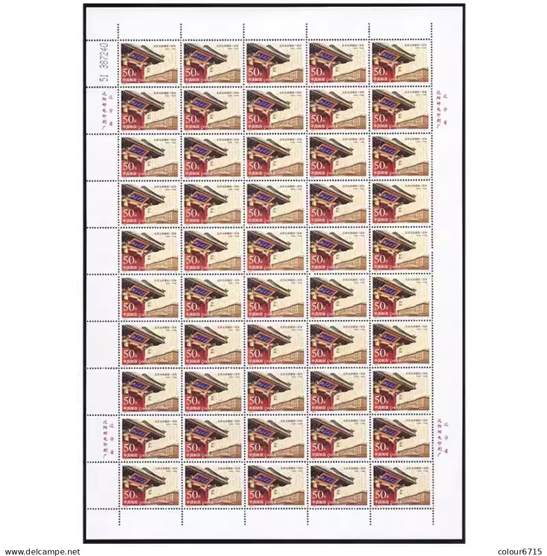 China 1998/1998-11 The 100th Anniversary Of Beijing University Stamp Full Sheet MNH - Blokken & Velletjes