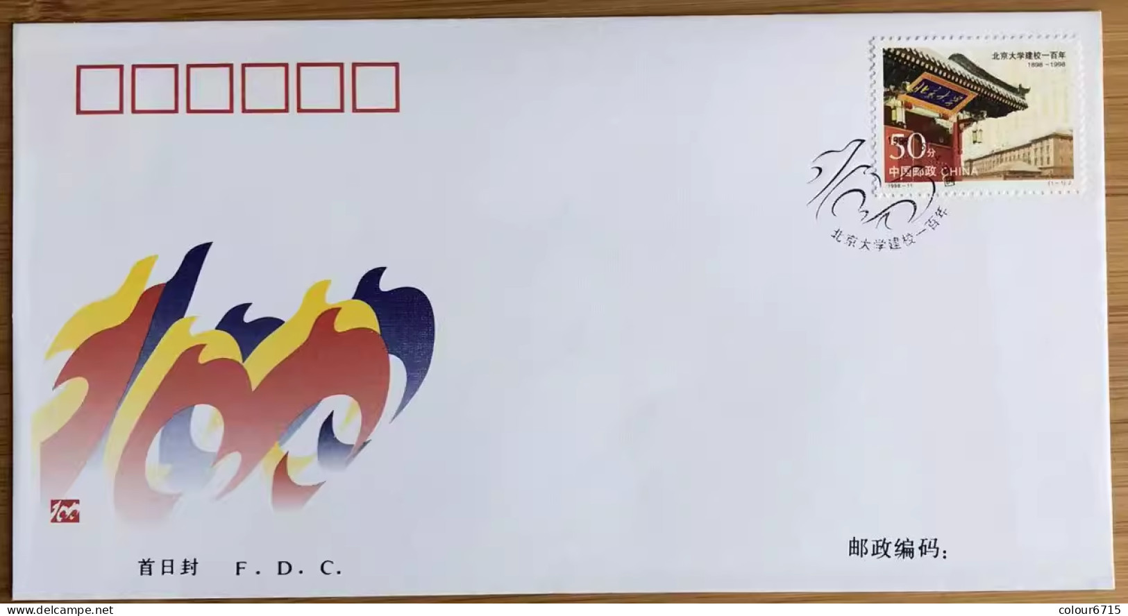 China FDC/1998-11 The 100th Anniversary Of Beijing University 1v MNH - 1990-1999