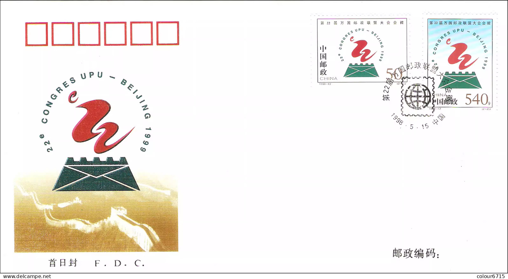 China FDC/1998-12 The 22nd UPU Congress, Beijing (1999) 1v MNH - 1990-1999