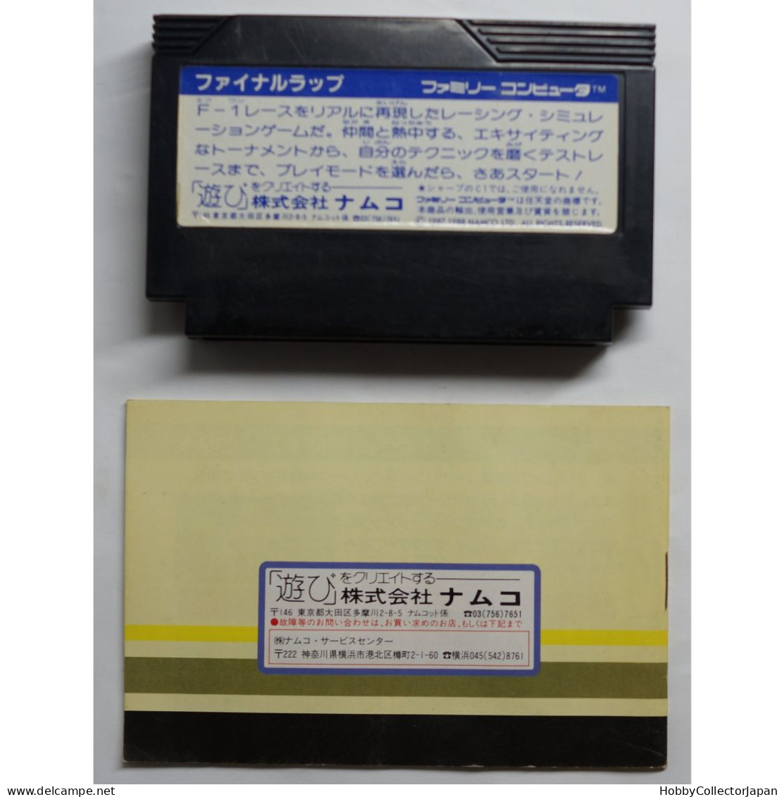 Final Lap Famicom 4907892000452 - Famicom