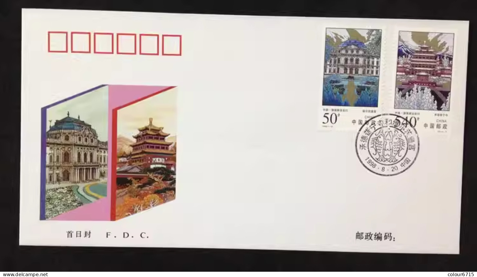 China FDC/1998-19  World Heritage Sites/Temple & Palace — Joint Issue Stamps With Germany 1v MNH - 1990-1999