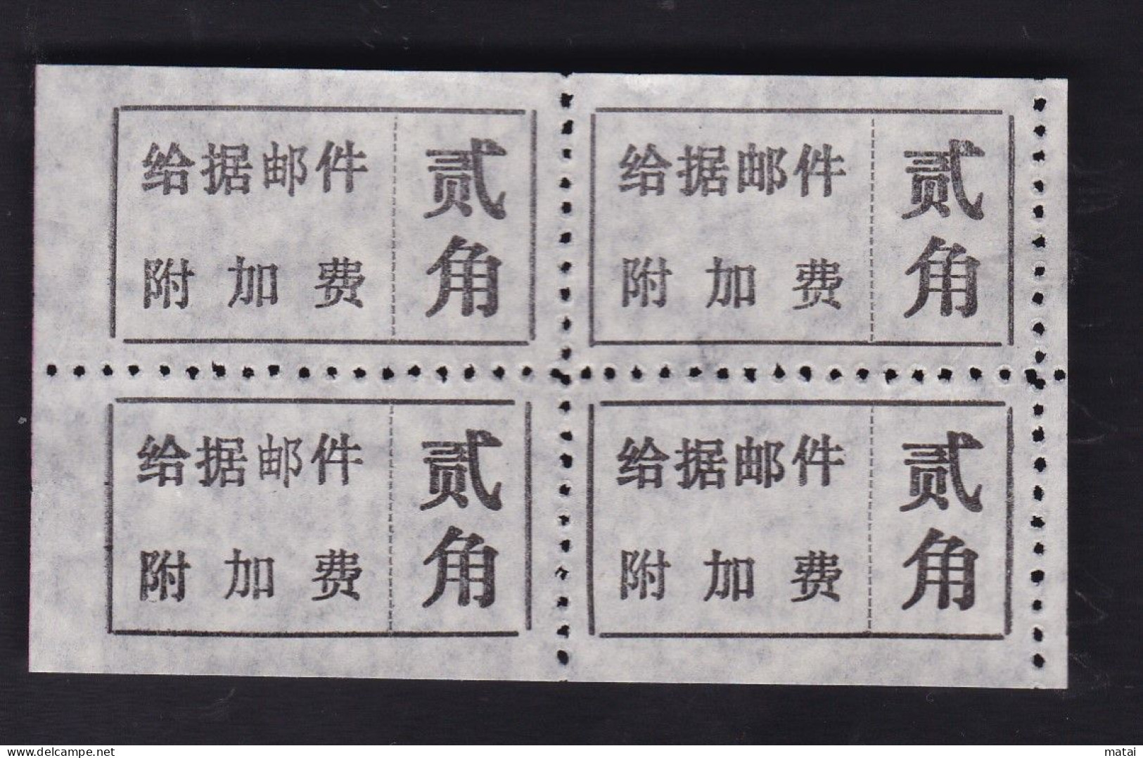 CHINA CHINE CINA GUIZHOU YANHE 565300 ADDED CHARGE LABEL (ACL)  0.20 YUAN X 4 "邮" VARIETY! RARE!!! - Other & Unclassified