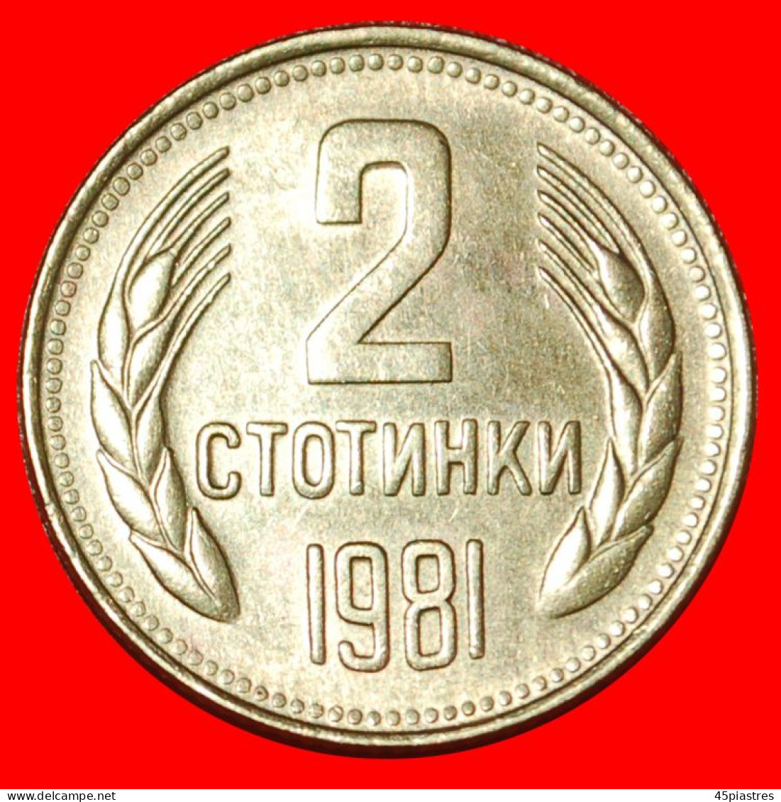 * 1300 YEARS: BULGARIA  2 STOTINKAS 1981! UNCOMMON! · LOW START ·  NO RESERVE! - Bulgarien
