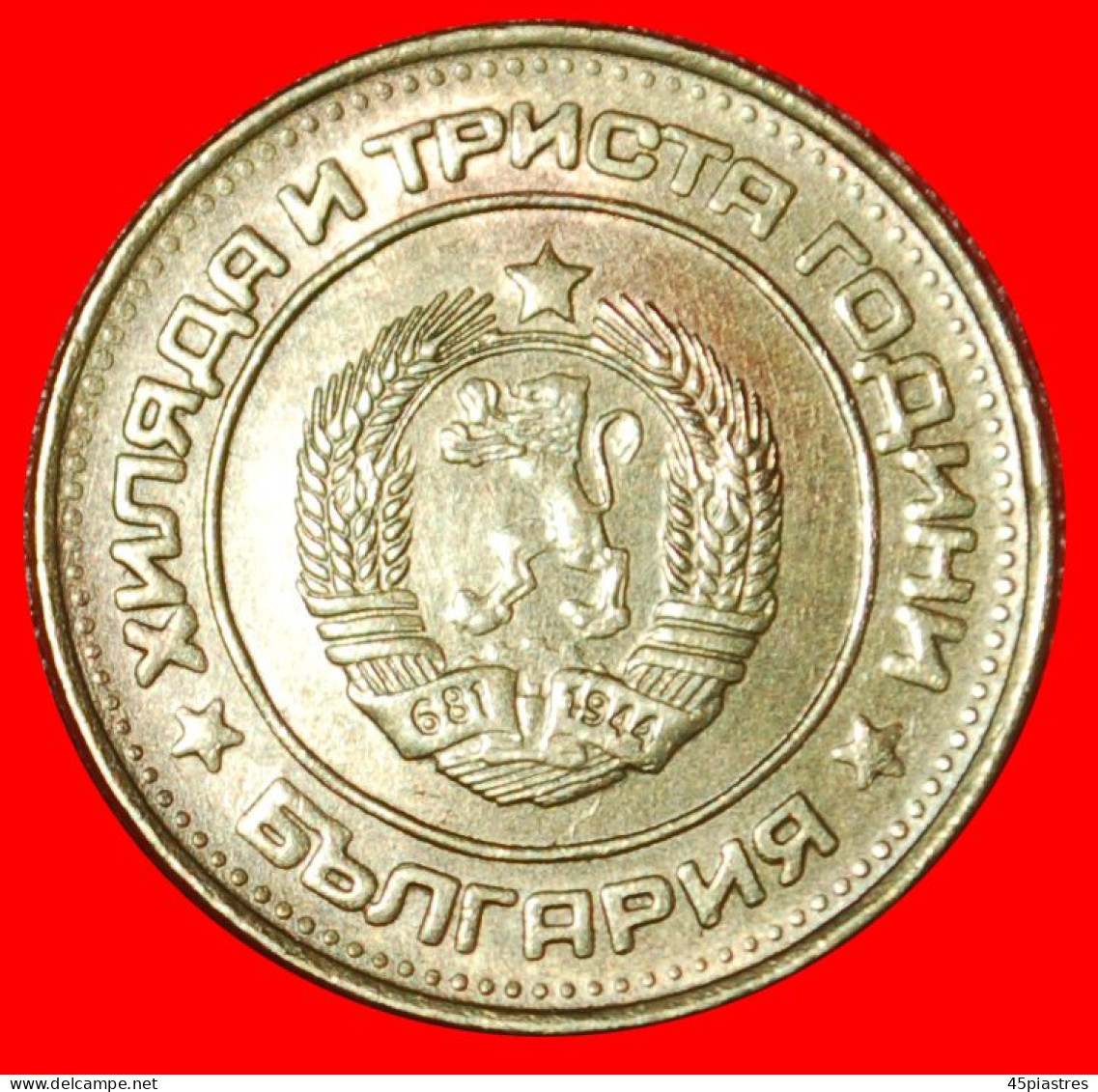 * 1300 YEARS: BULGARIA  2 STOTINKAS 1981! UNCOMMON! · LOW START ·  NO RESERVE! - Bulgaria