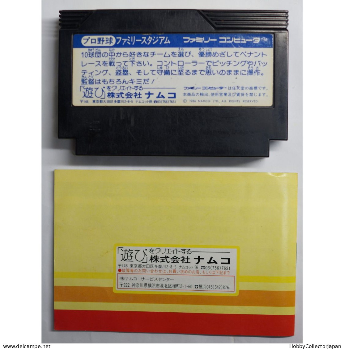 Family Stadium Famicom 4907892000223 - Famicom