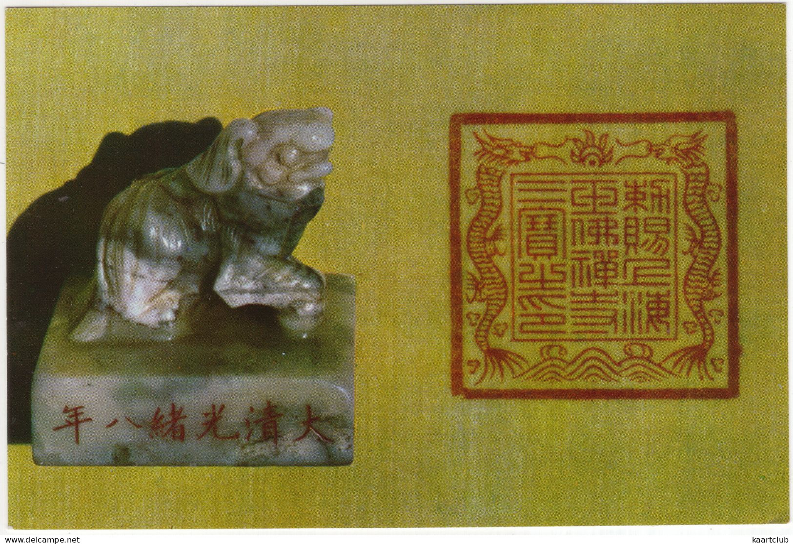 Shanghai Jade Buddha Temple - Teree Treasure Jade Seal - China - (Size: 16 Cm X 11 Cm) - China