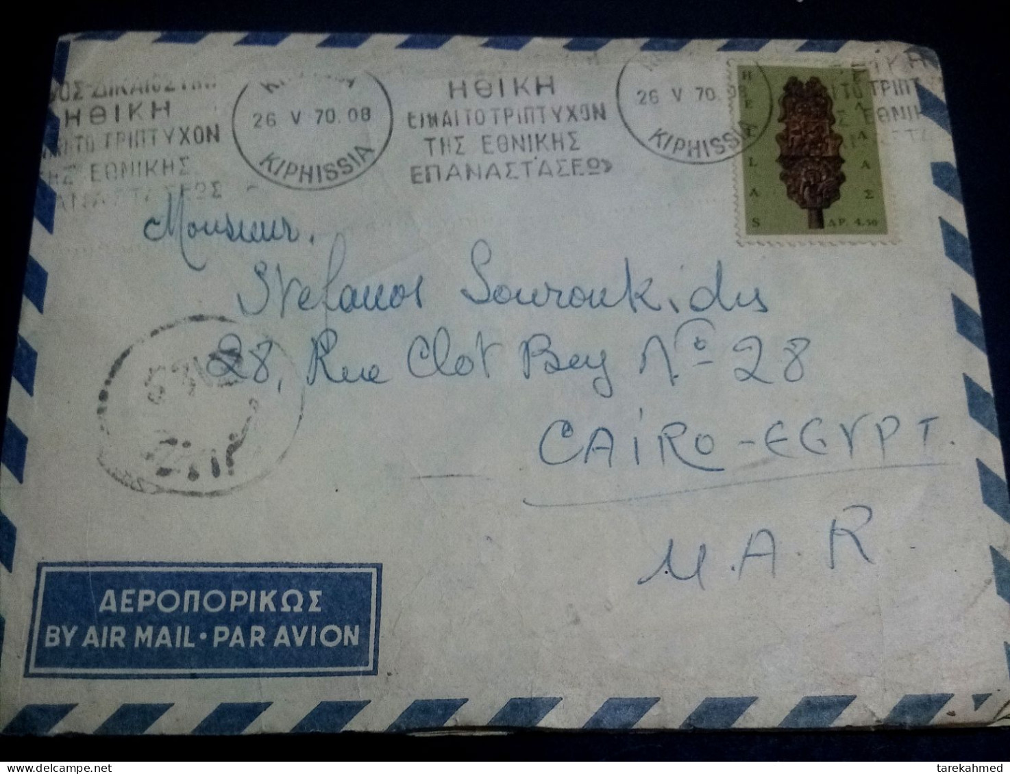 Egypt 1970, A Cover Sent From Greece To Egypt, With Inverted Cancel On The Reverse, Letter Inside. - Lettres & Documents