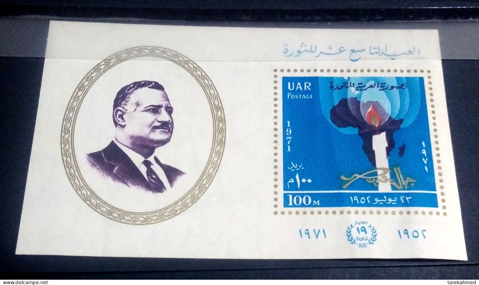 Egypt UAR 1971, 19th Revolution Anniversary S/s, MNH - Unused Stamps