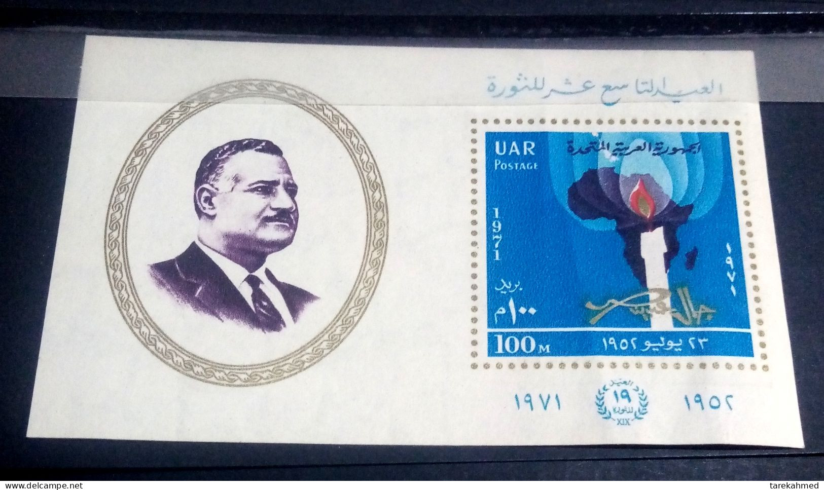 Egypt UAR 1971, 19th Revolution Anniversary S/s, MNH - Nuevos