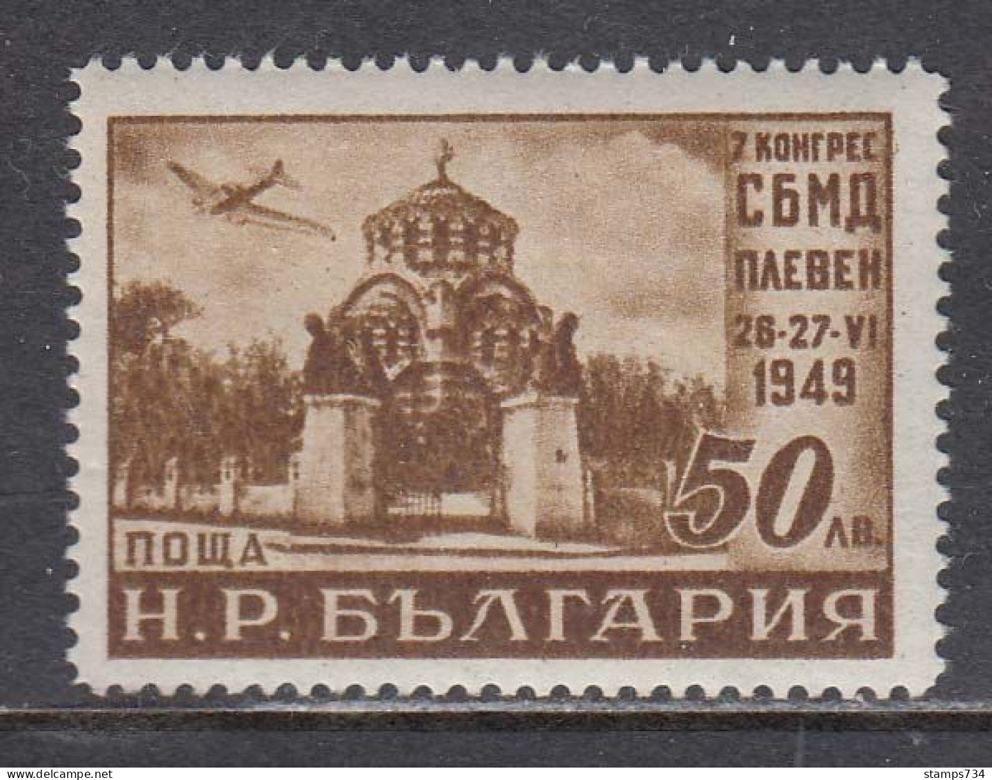 Bulgaria 1949 - Journee Du Timbre Et Congress National Des Societes Philateliques, YT PA 57, Neuf** - Unused Stamps