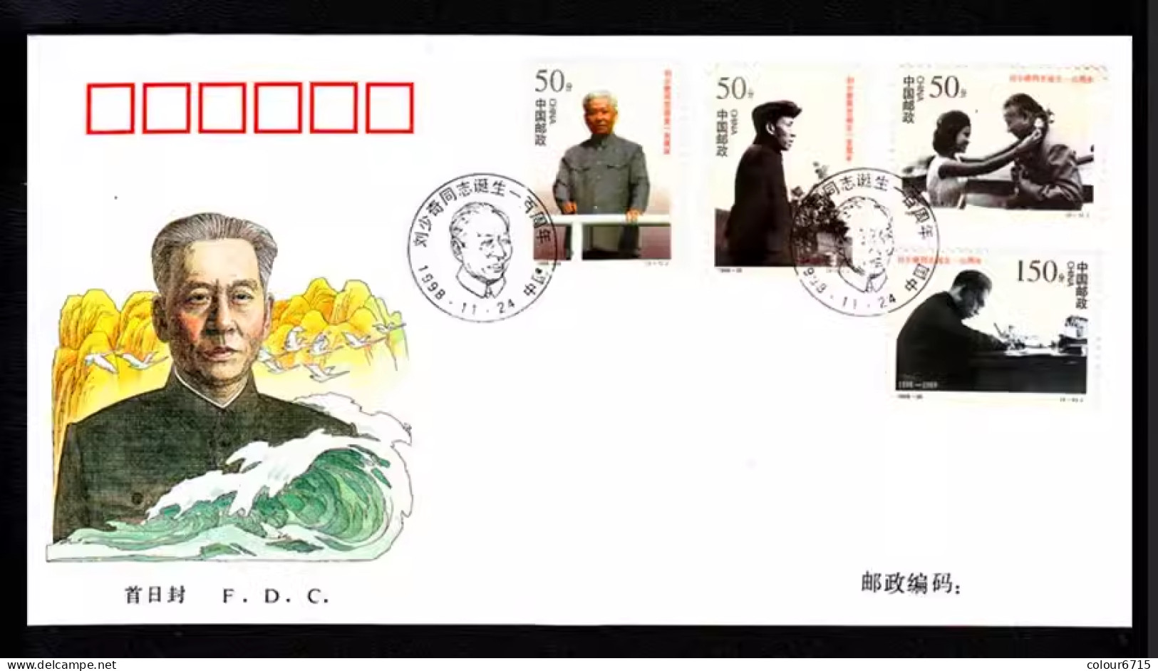 China FDC/1998-25 The 100th Anniversary Of The Birth Of Liu Shaoqi - Chairman Of The Republic 1v MNH - 1990-1999