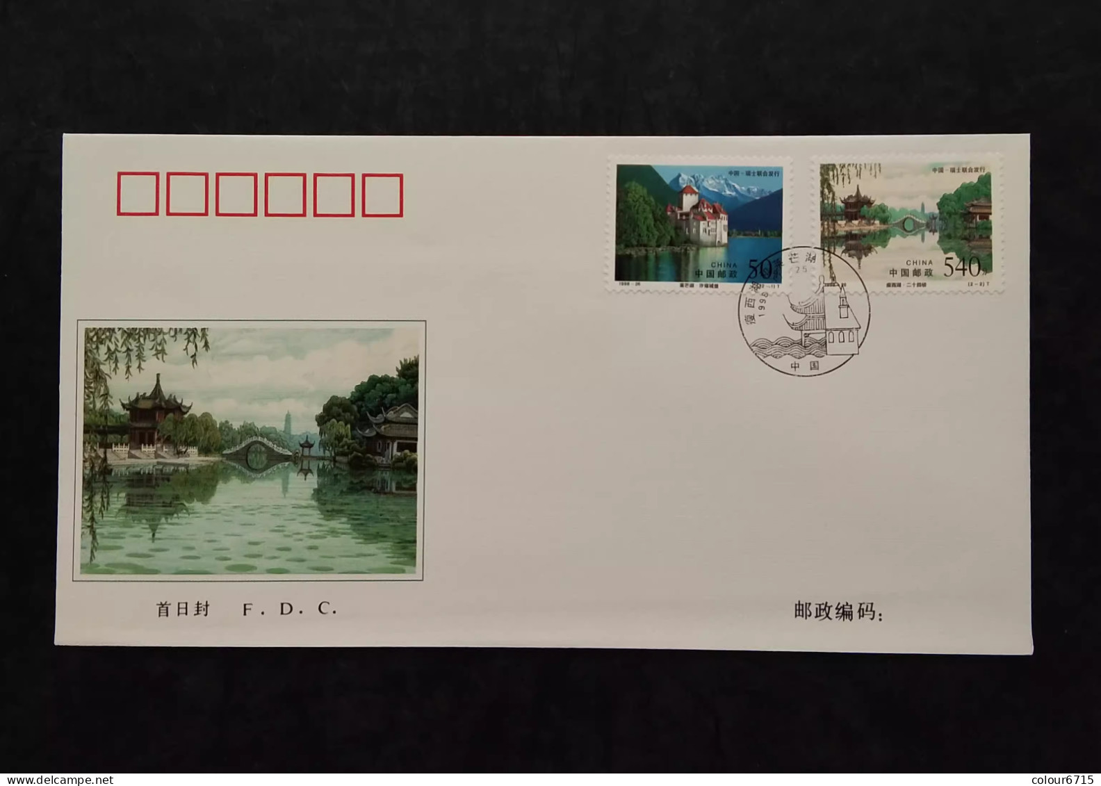 China FDC/1998-26 Lakes - Joint Issue With Switzerland 1v MNH - 1990-1999