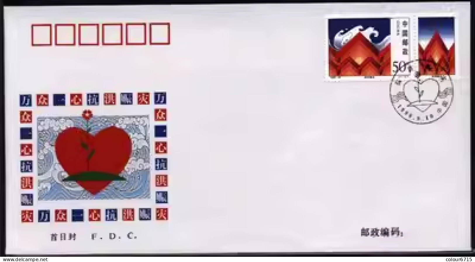 China FDC/1998-31 Fighting Flood And Relieving Victims 1v MNH - 1990-1999