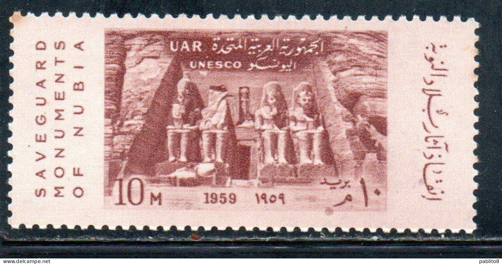 UAR EGYPT EGITTO 1959 SAVE HISTORIC MONUMENTS IN NUBIA ABU SIMBEL TEMPLE OF RAMSES II 10m MH - Nuevos