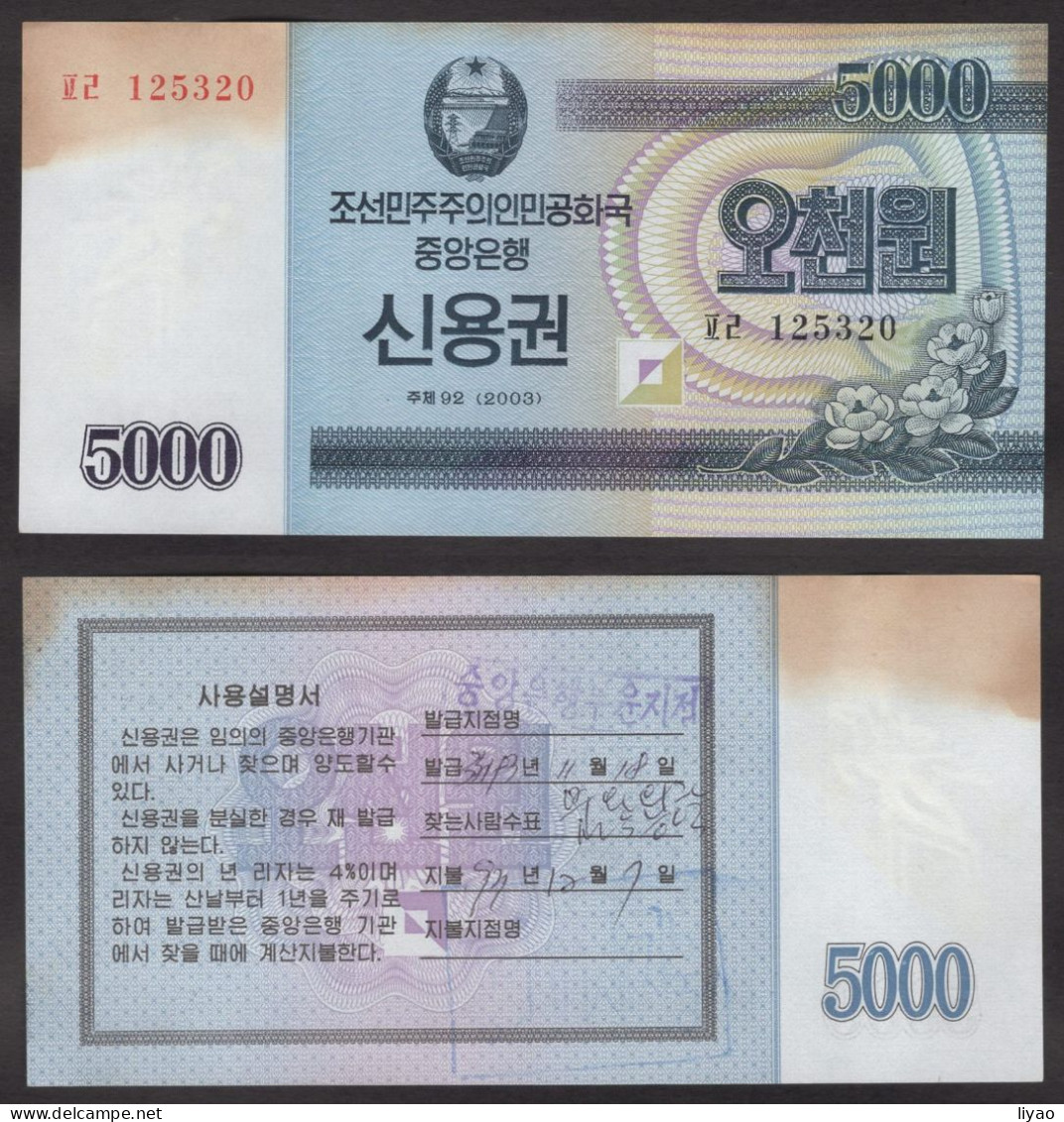 Korea Credit Ticket 2003 5000won  Stamp XF - Corée Du Nord