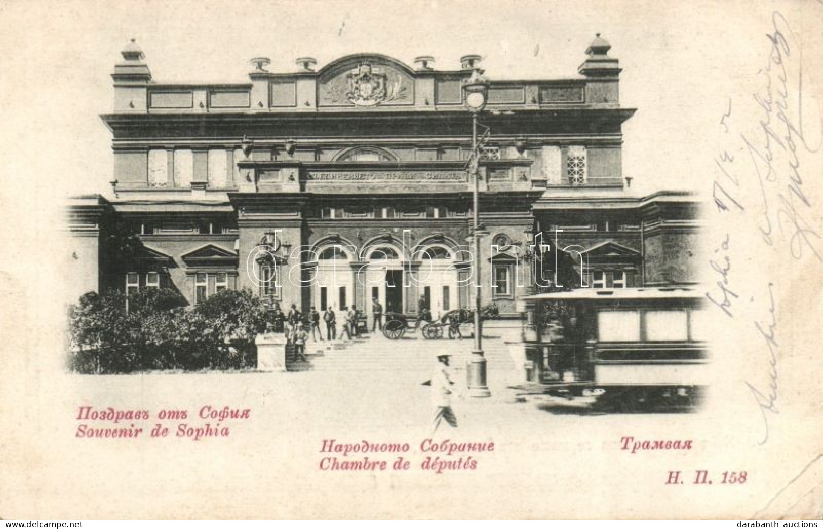 T2/T3 Sofia, Chambre De Députés / Chamber Of Deputies, Tram (EK) - Non Classés