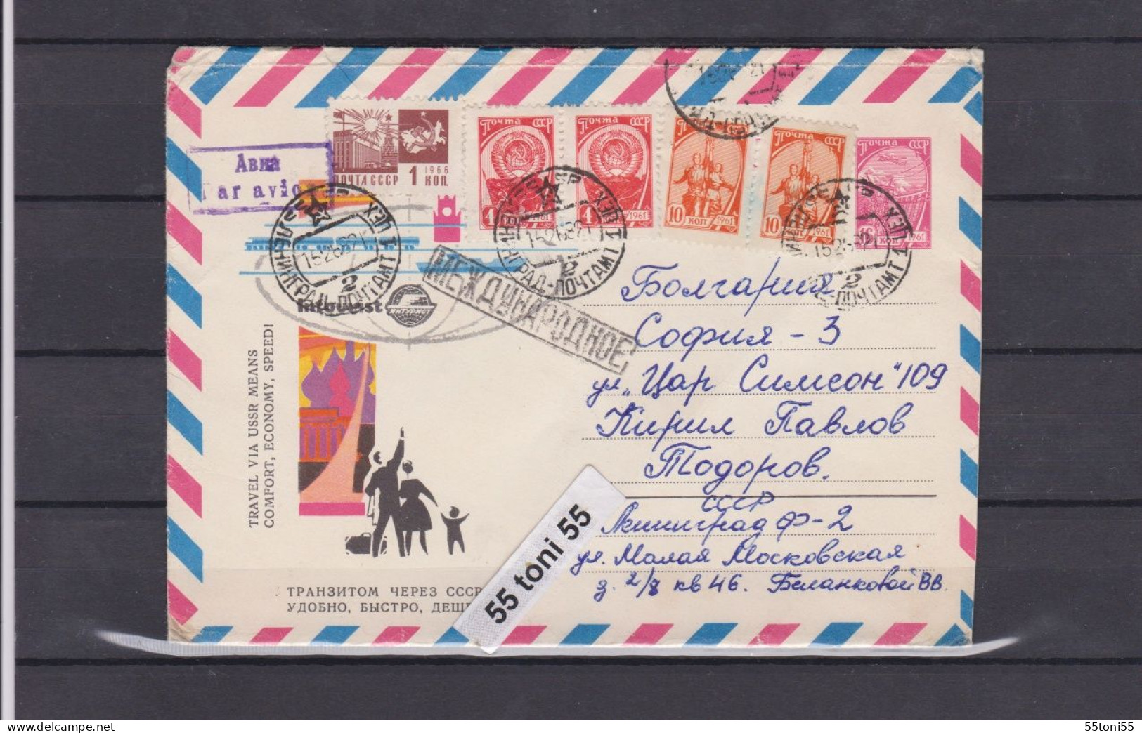 1965 INTOURIST  P.Stationery Travel To Bulgaria USSR - 1960-69