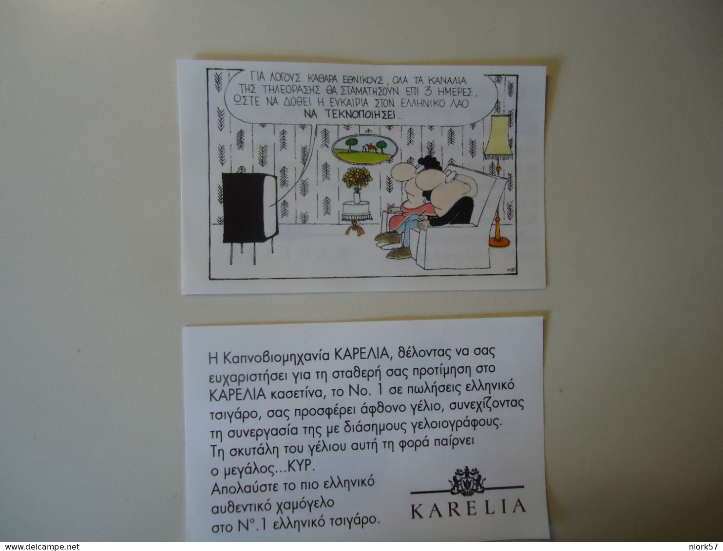 GREECE VIGNETTE  CIGARETTE KARELIA COMICS  ΚΥΡ ΓΕΛΟΙΟΓΡΑΦΙΕΣ - Cómics