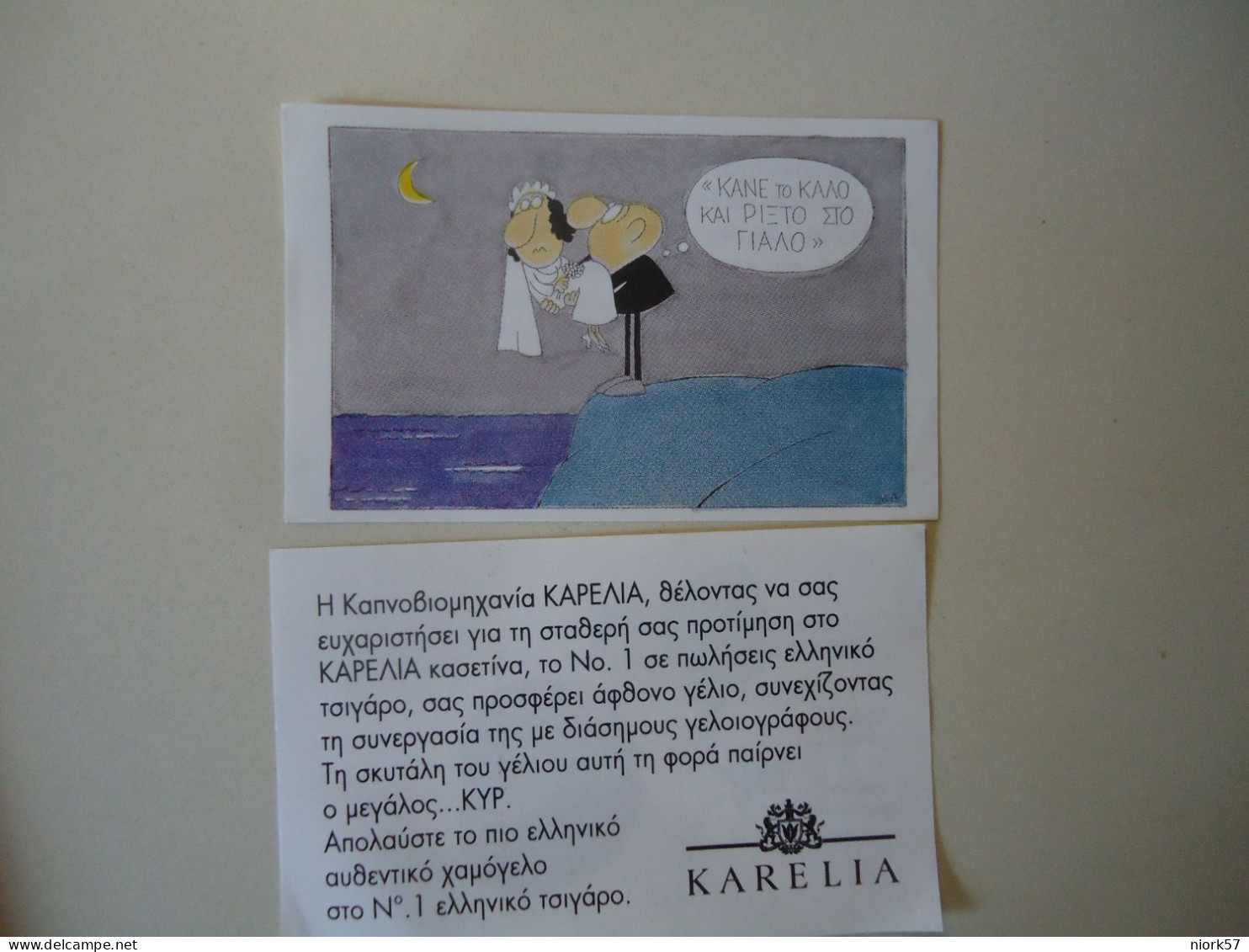 GREECE VIGNETTE  CIGARETTE KARELIA COMICS  ΚΥΡ ΓΕΛΟΙΟΓΡΑΦΙΕΣ - Cómics