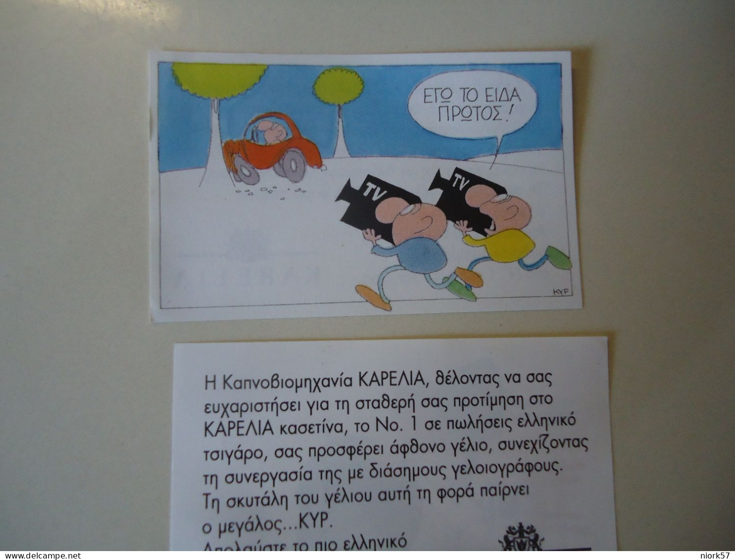 GREECE VIGNETTE  CIGARETTE KARELIA COMICS  ΚΥΡ ΓΕΛΟΙΟΓΡΑΦΙΕΣ - Otros & Sin Clasificación