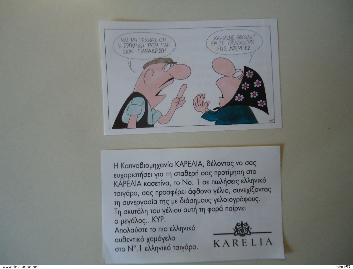 GREECE VIGNETTE  CIGARETTE KARELIA COMICS  ΚΥΡ ΓΕΛΟΙΟΓΡΑΦΙΕΣ - Andere & Zonder Classificatie