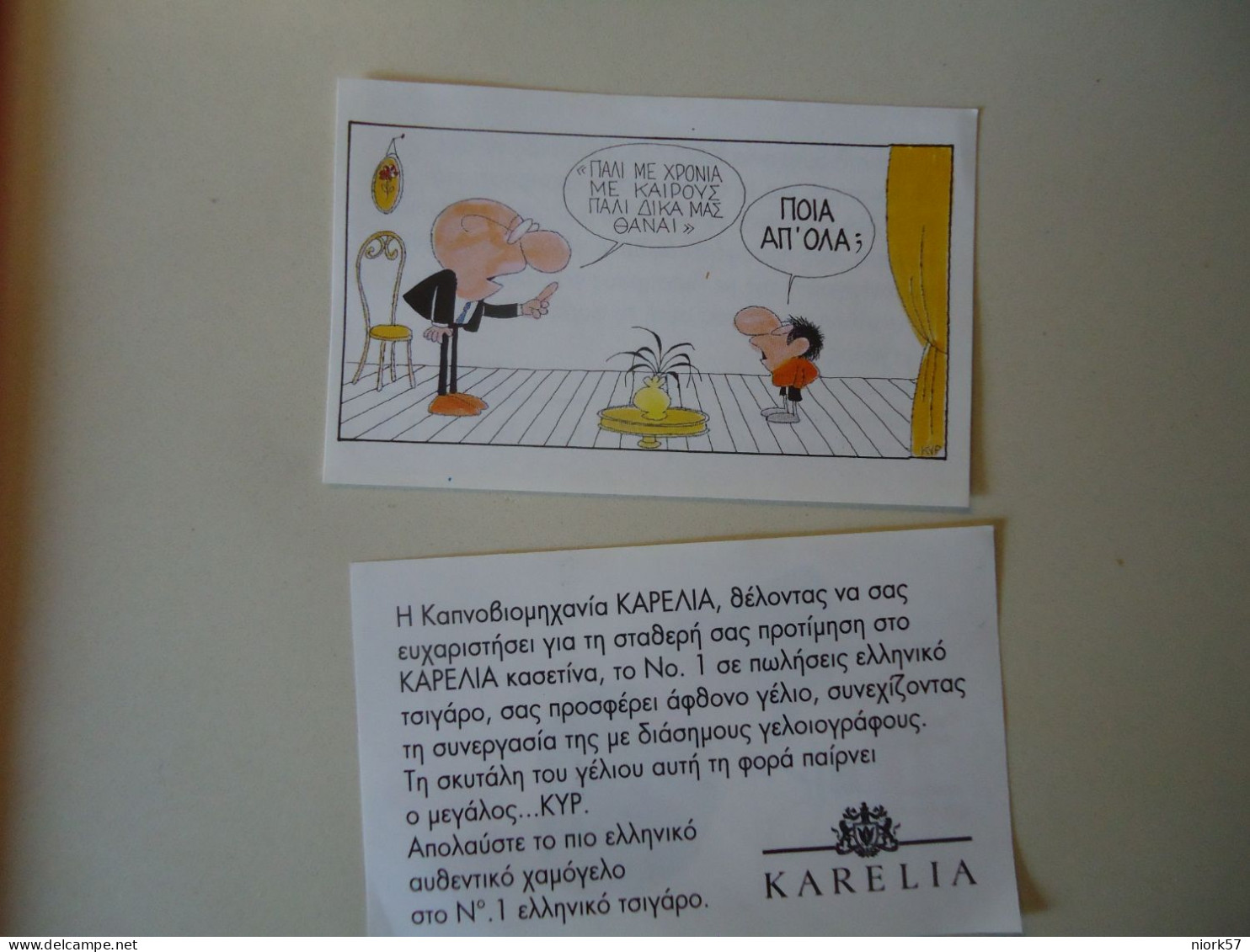 GREECE VIGNETTE  CIGARETTE KARELIA COMICS CARICATURE ΚΥΡ ΓΕΛΟΙΟΓΡΑΦΙΕΣ - Other & Unclassified