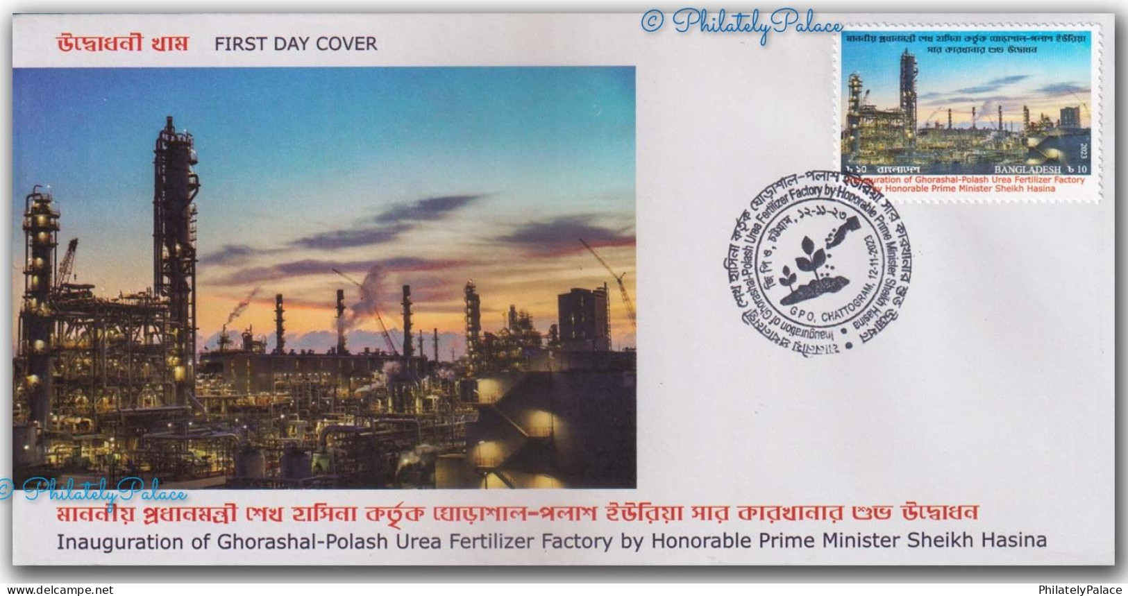 Bangladesh 2023 Inauguration Of Ghorashal-Polash Urea Fertilize,Plant, FDC (**) - Bangladesh