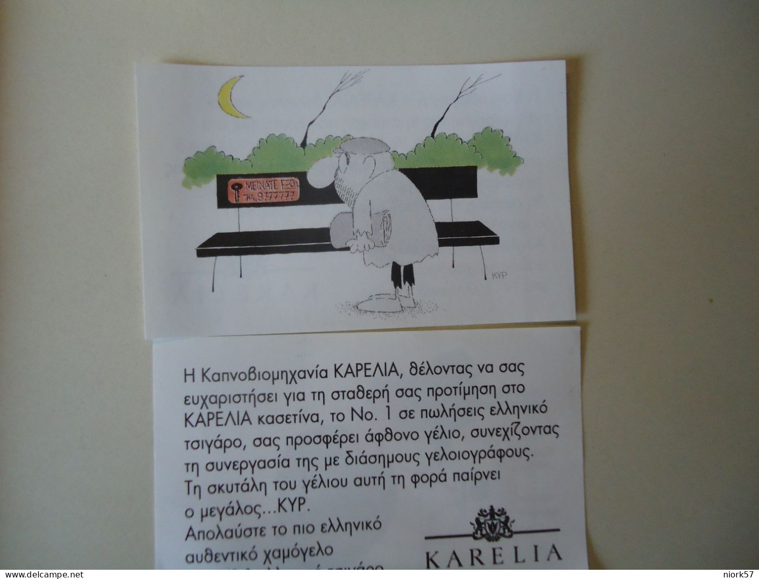 GREECE VIGNETTE  CIGARETTE KARELIA COMICS CARICATURE ΚΥΡ ΓΕΛΟΙΟΓΡΑΦΙΕΣ - Other & Unclassified