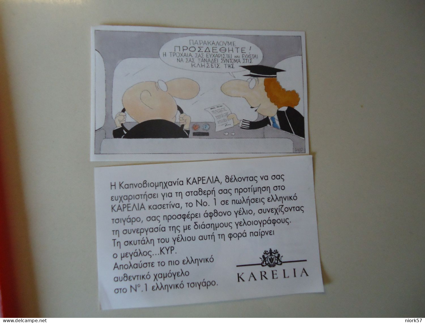 GREECE VIGNETTE  CIGARETTE KARELIA COMICS CARICATURE ΚΥΡ ΓΕΛΟΙΟΓΡΑΦΙΕΣ - Other & Unclassified