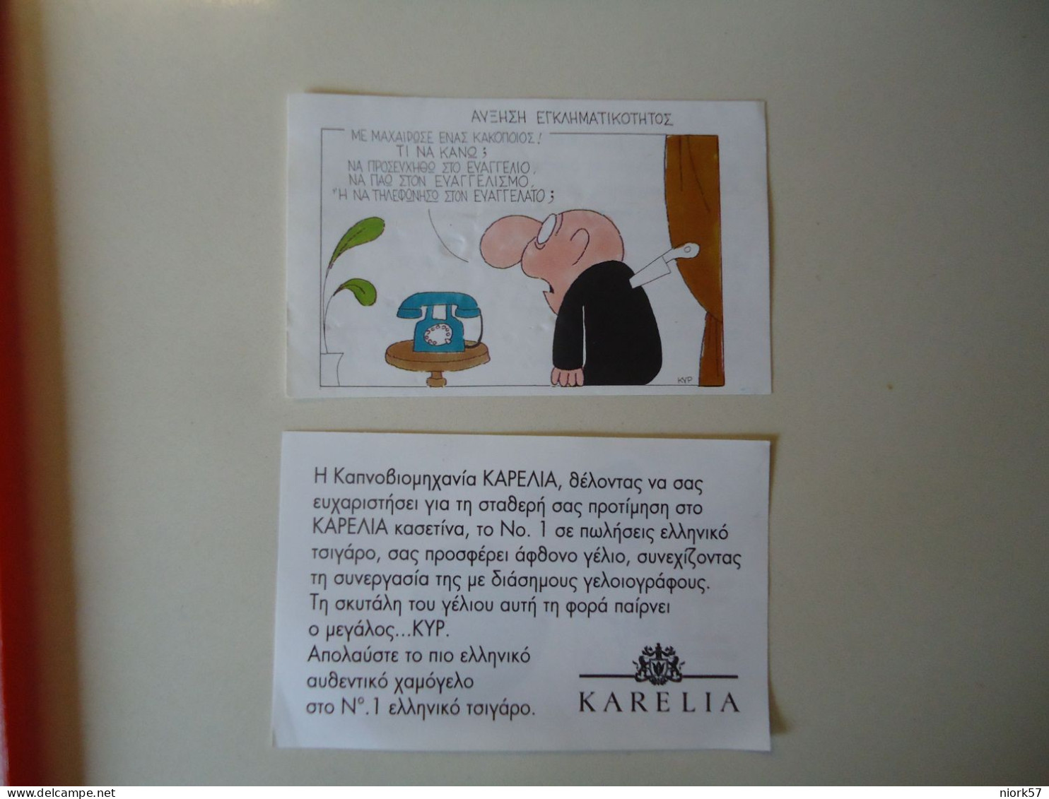 GREECE VIGNETTE  CIGARETTE KARELIA COMICS CARICATURE ΚΥΡ ΓΕΛΟΙΟΓΡΑΦΙΕΣ - Other & Unclassified