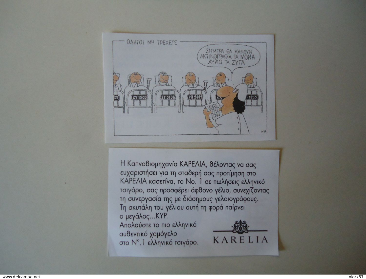 GREECE VIGNETTE  CIGARETTE KARELIA COMICS CARICATURE ΚΥΡ ΓΕΛΟΙΟΓΡΑΦΙΕΣ - Reclame-artikelen