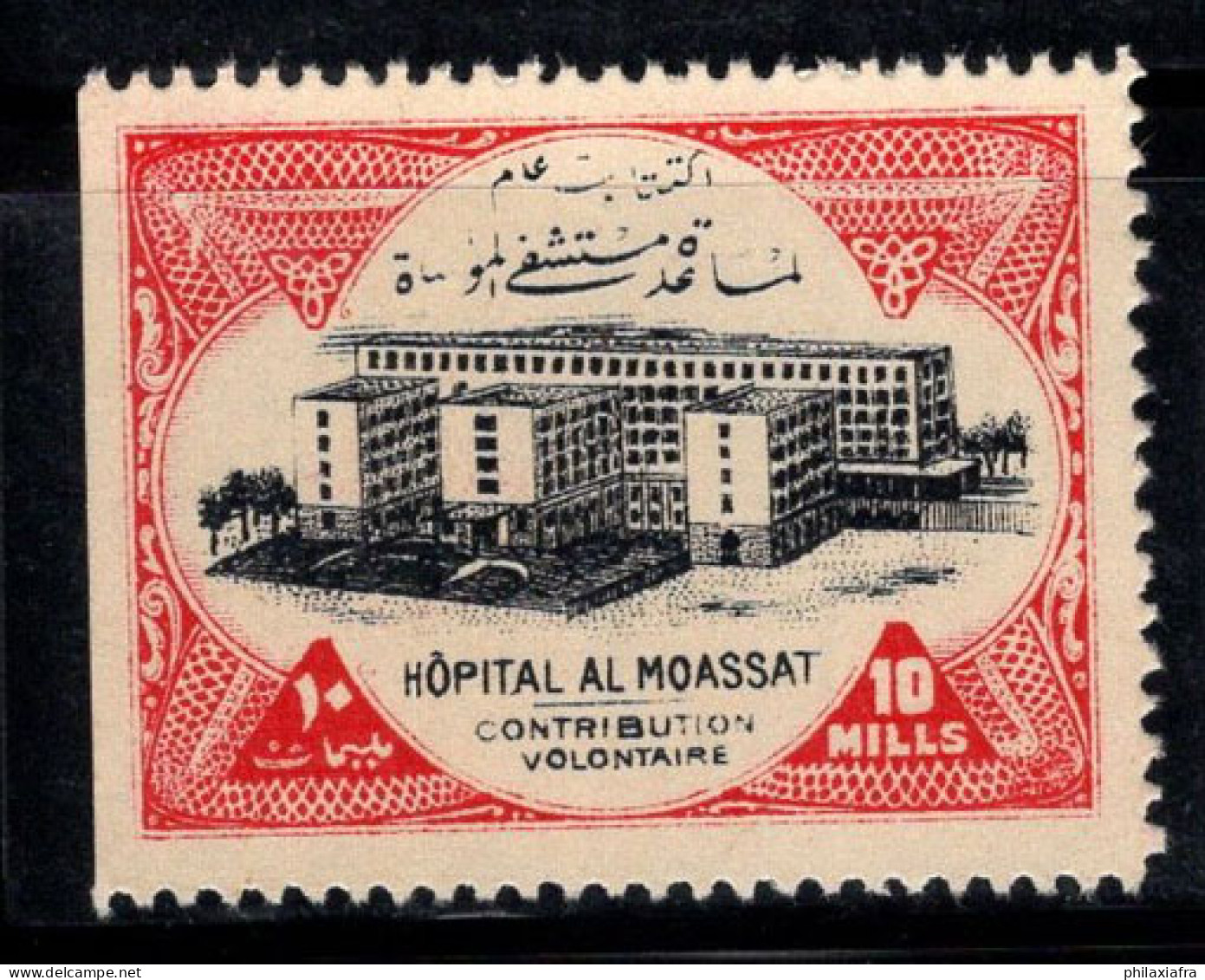 Égypte 1950 Sans Gomme 100% Charité, HÔPITAL DE MOASSAT, 10 M - Ongebruikt