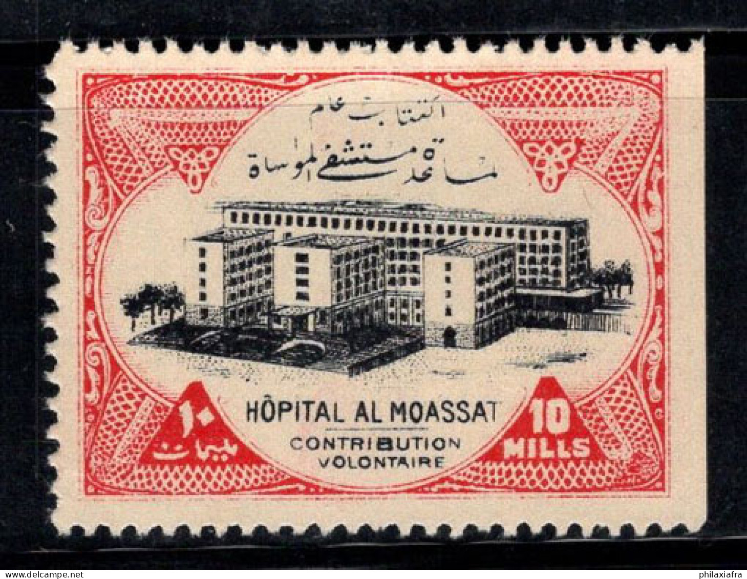 Égypte 1950 Sans Gomme 100% Charité, HÔPITAL DE MOASSAT, 10 M. - Neufs