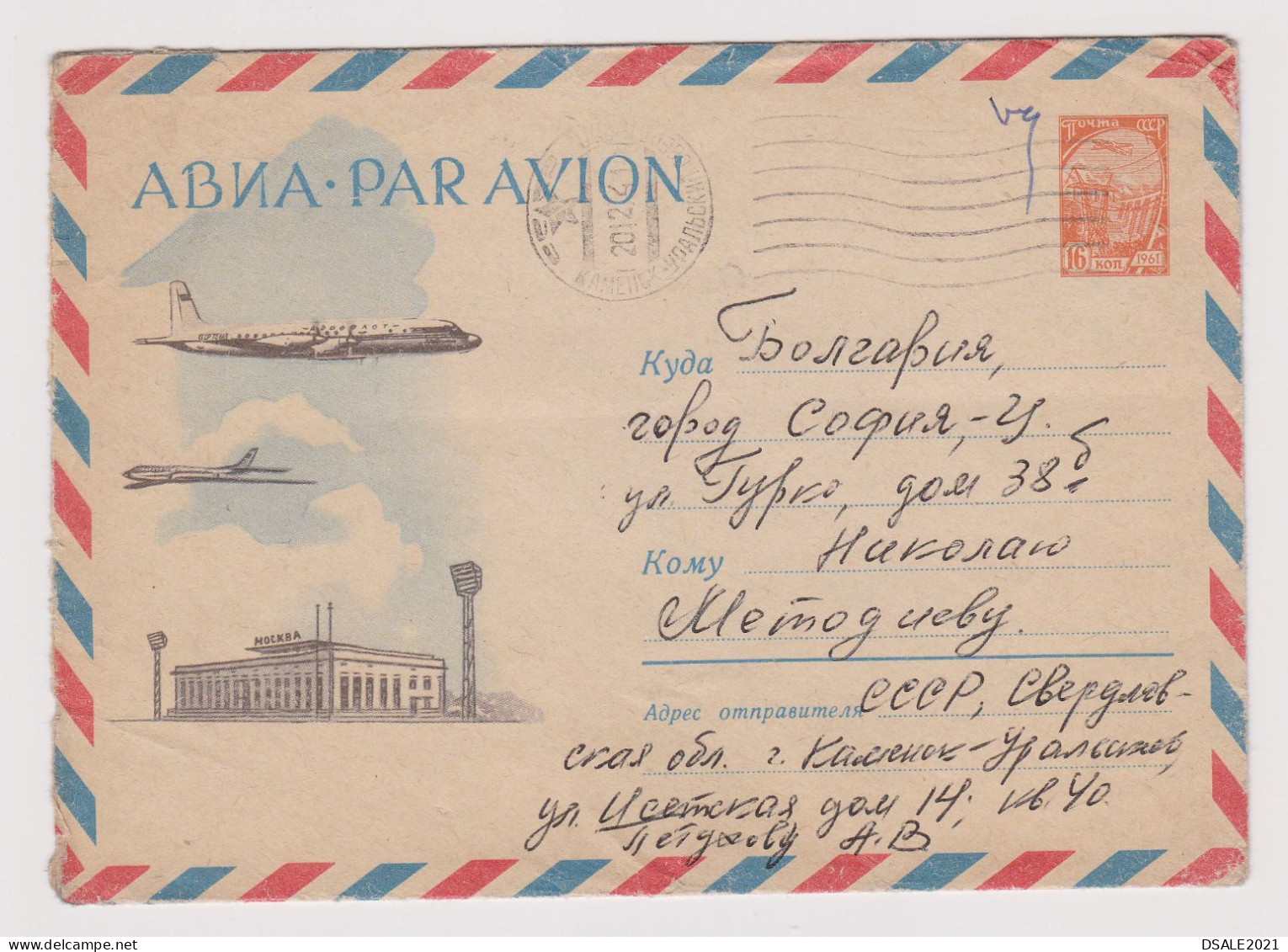 USSR Soviet Union Russia 1960s Airmail Postal Stationery Cover PSE, Entier, Airplane, Airport, Sent To Bulgaria (842) - 1960-69
