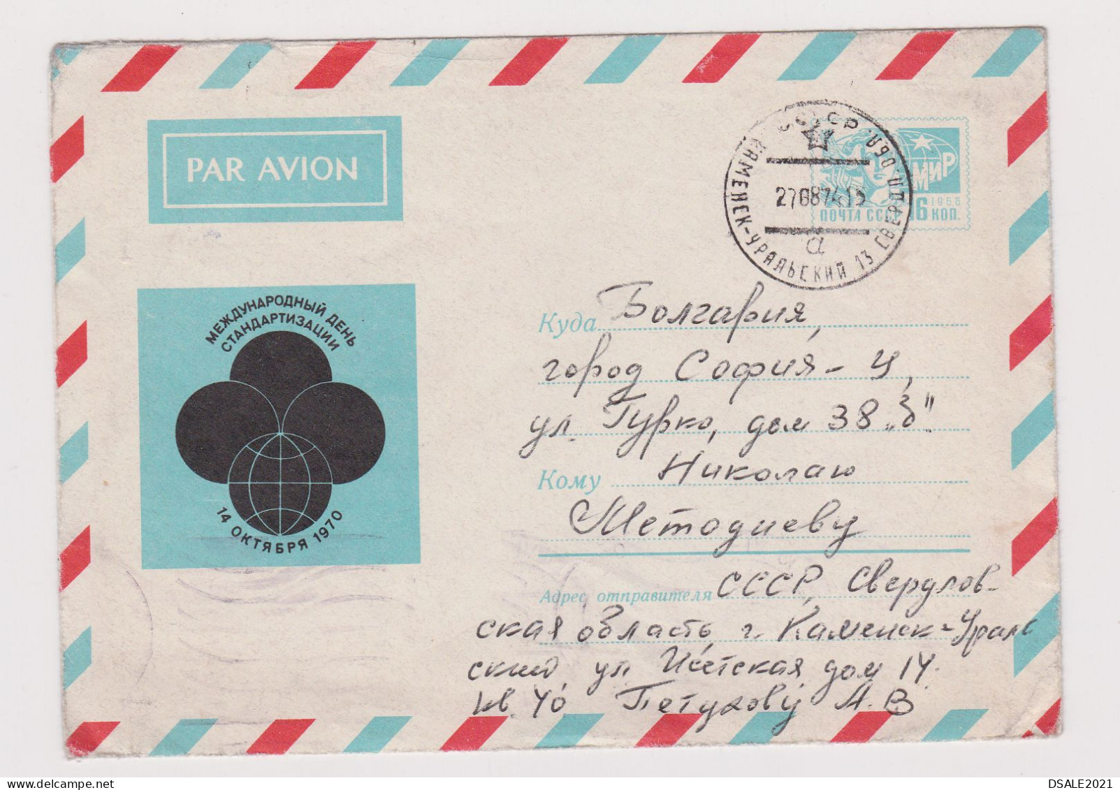 USSR Soviet Union Russia 1970s Airmail Postal Stationery Cover PSE Entier, Sent Abroad To Bulgaria (843) - 1970-79