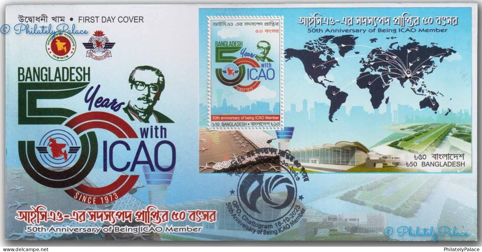 Bangladesh 2023 50th Anniversary Of Being ICAO Member,Civil Aviation, Aeroplane, World Map, MS FDC (**) - Bangladesh