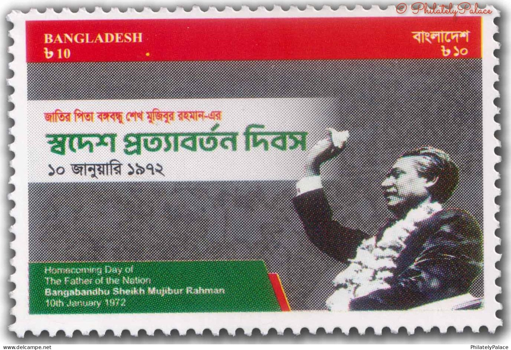 Bangladesh 2023 Home Coming Day,Sheikh Mujibur Rahman, MNH (**) - Bangladesch