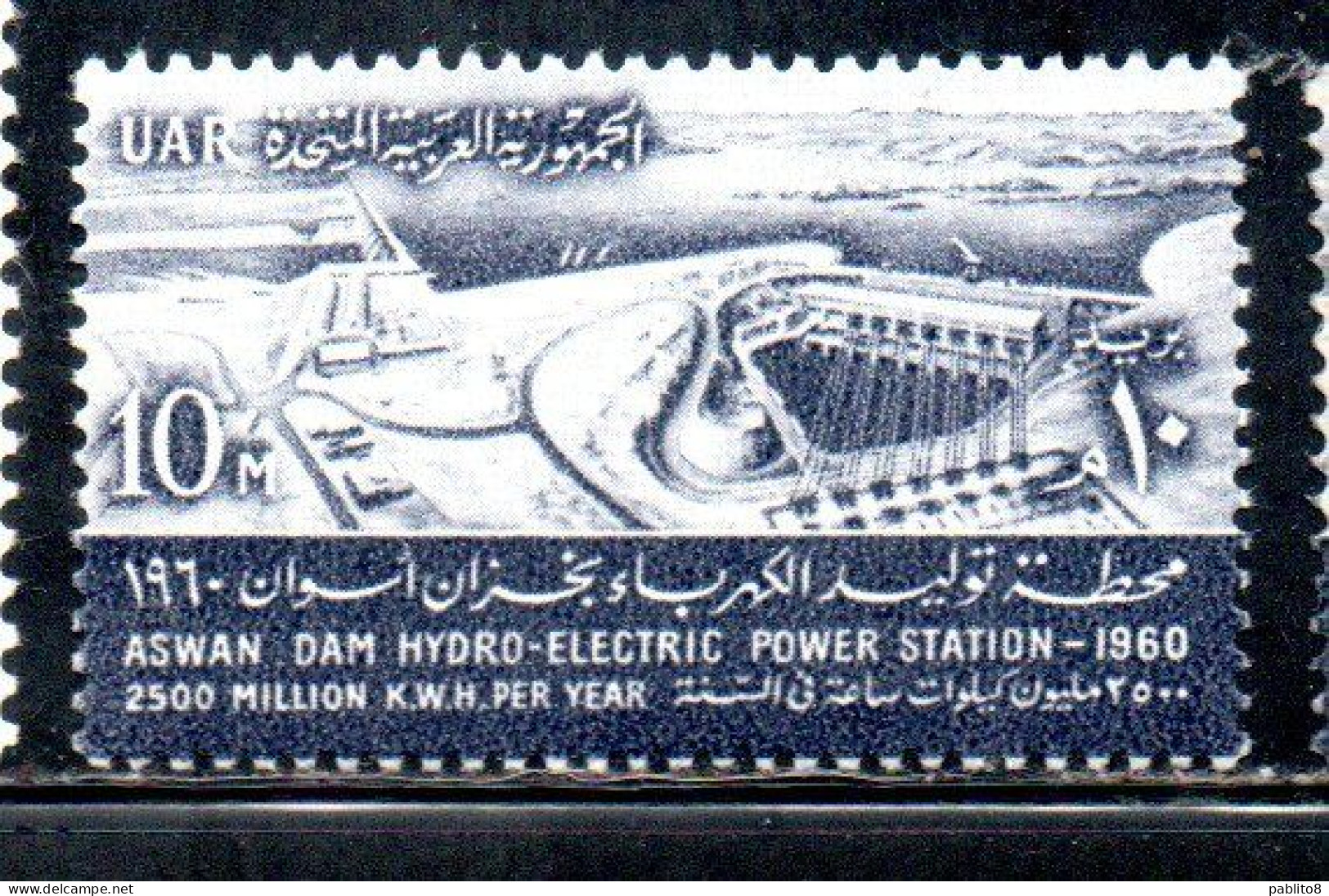 UAR EGYPT EGITTO 1960 INAUGURATION OD ASWAN DAN HYDROELECTRIC POWER STATION 10m MNH - Nuevos