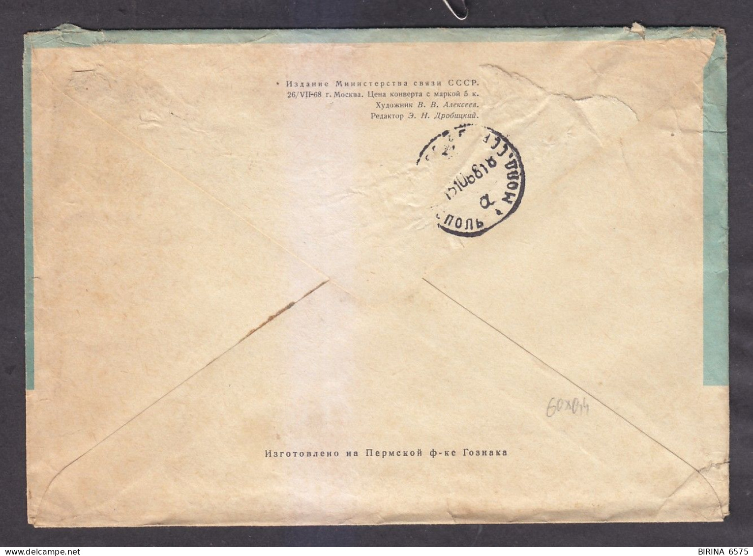 Envelope. The USSR. Mail. 1968. - 9-21 - Lettres & Documents