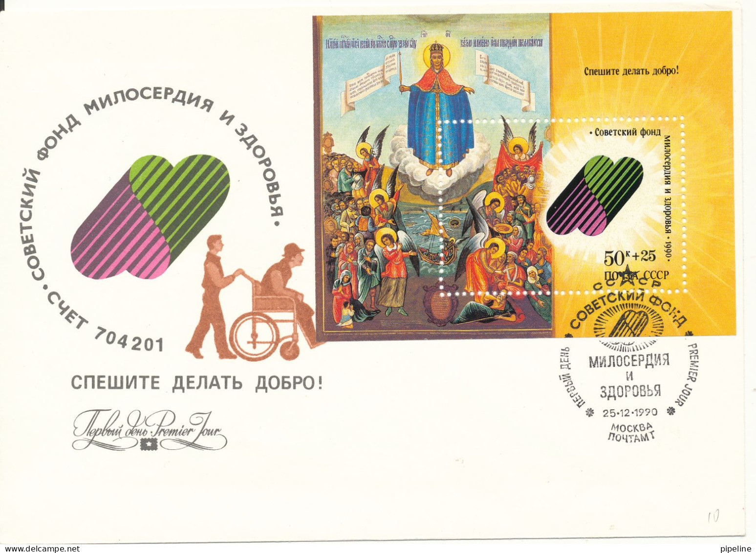 Russia FDC 25-12-1990 Handicaps Souvenir Sheet With Cachet - FDC