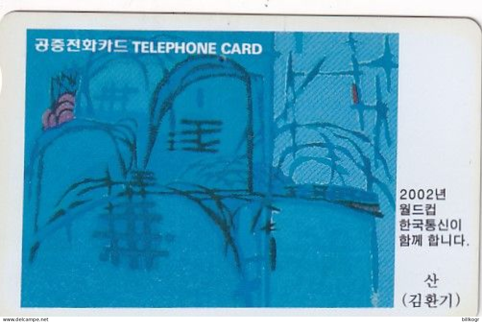 SOUTH KOREA - Painting/Moutain(W3000), 04/96, Used - Korea, South