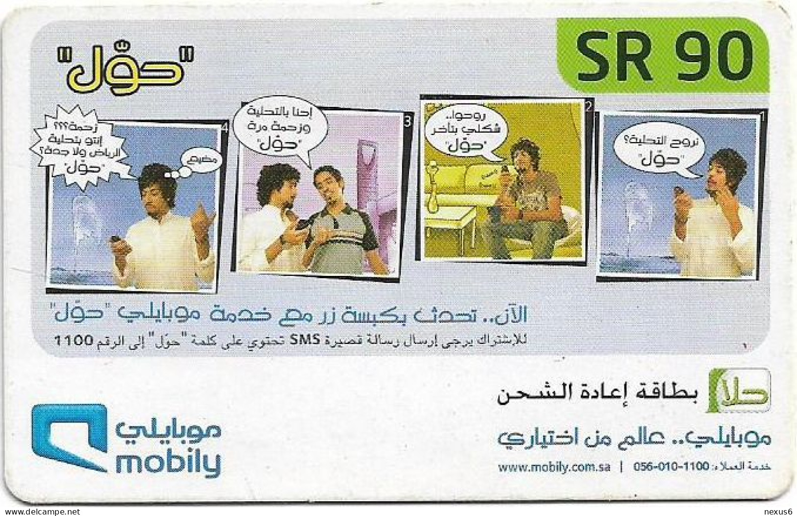 Saudi Arabia - Mobily - Conversation And Thoughts, GSM Refill 90SR, Used - Arabia Saudita