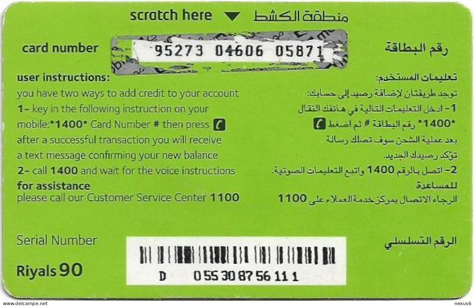 Saudi Arabia - Mobily - Conversation And Thoughts, GSM Refill 90SR, Used - Arabia Saudita